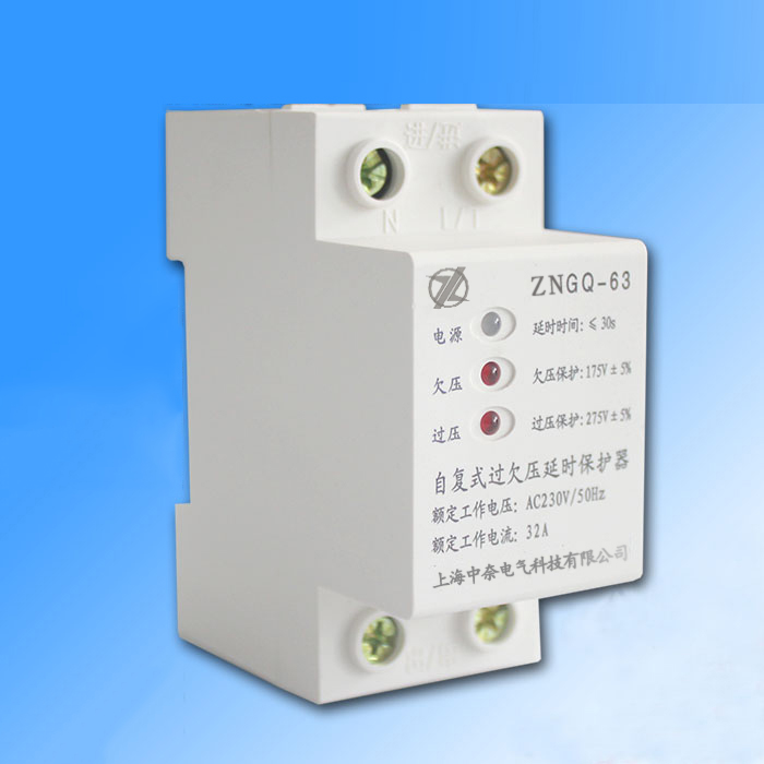 ZNGQ-63 32A自復(fù)式過(guò)欠壓延時(shí)保護(hù)器